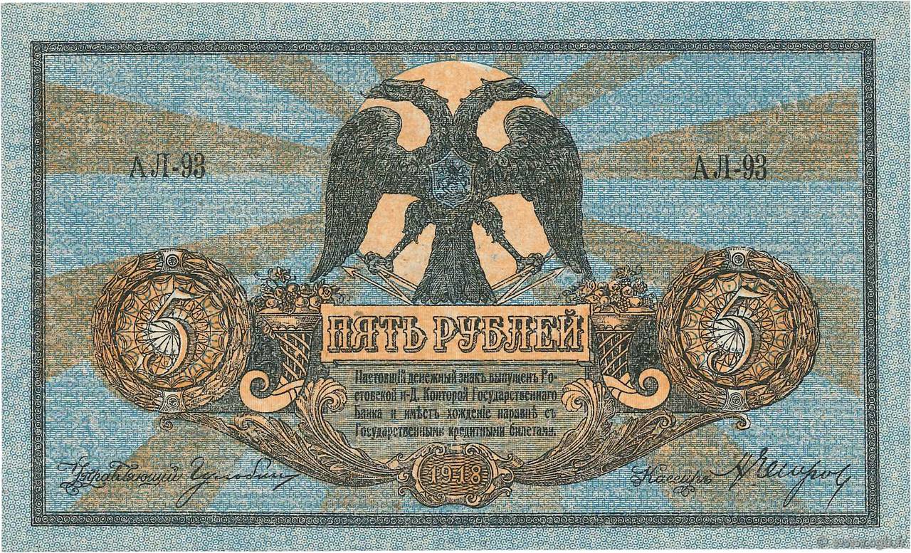 5 Roubles RUSSLAND Rostov 1918 PS.0410b fST