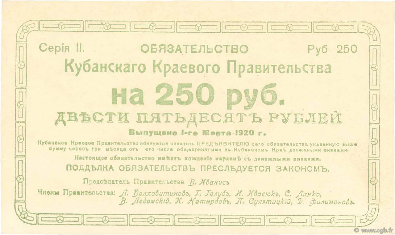 250 Roubles RUSSIA  1920 PS.0488a AU-