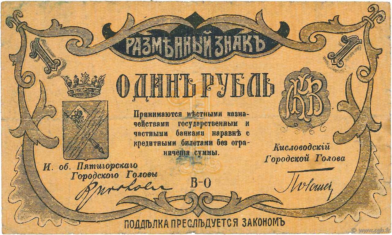 1 Rouble RUSIA  1918 PS.0514 RC+