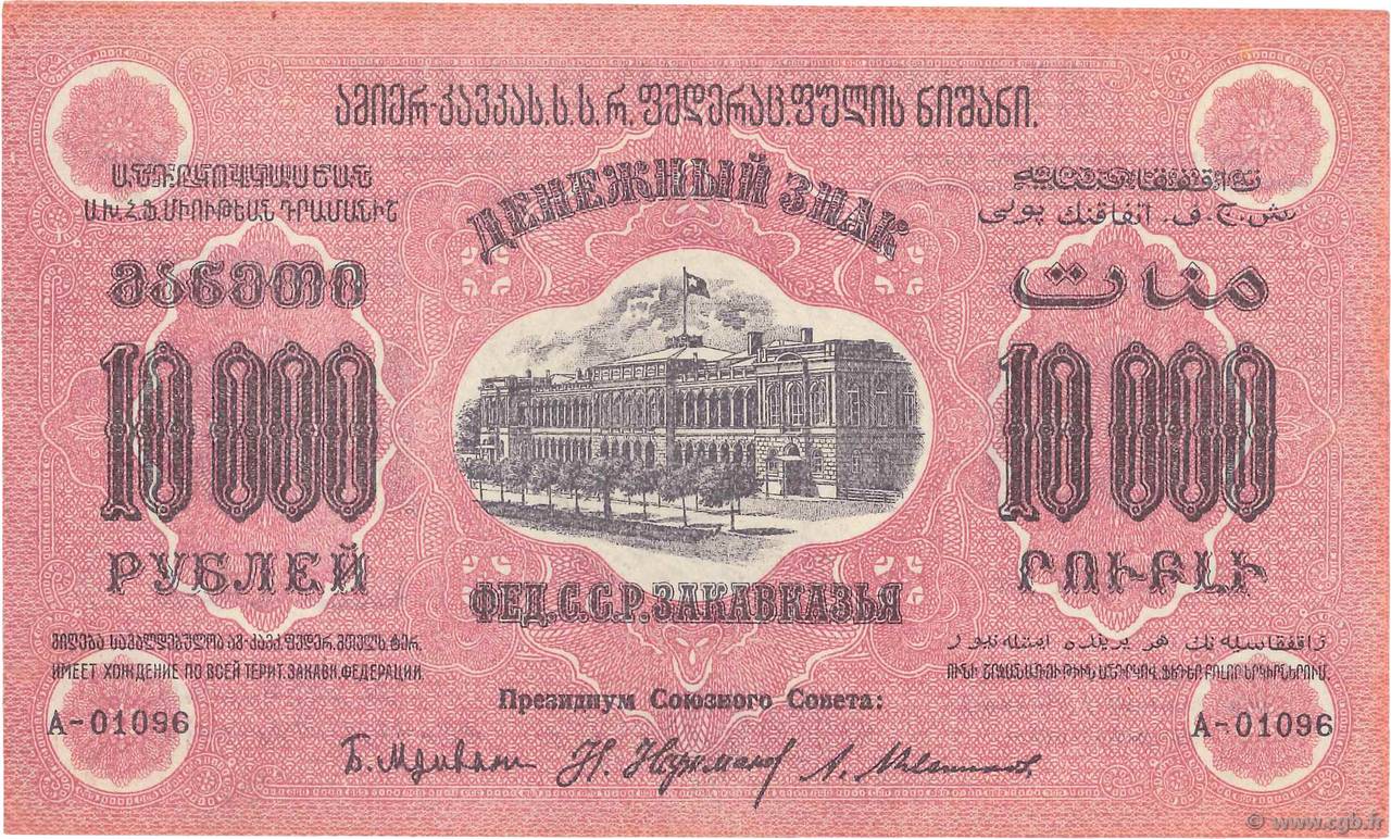 10000 Roubles RUSSIA  1923 PS.0614 SPL+