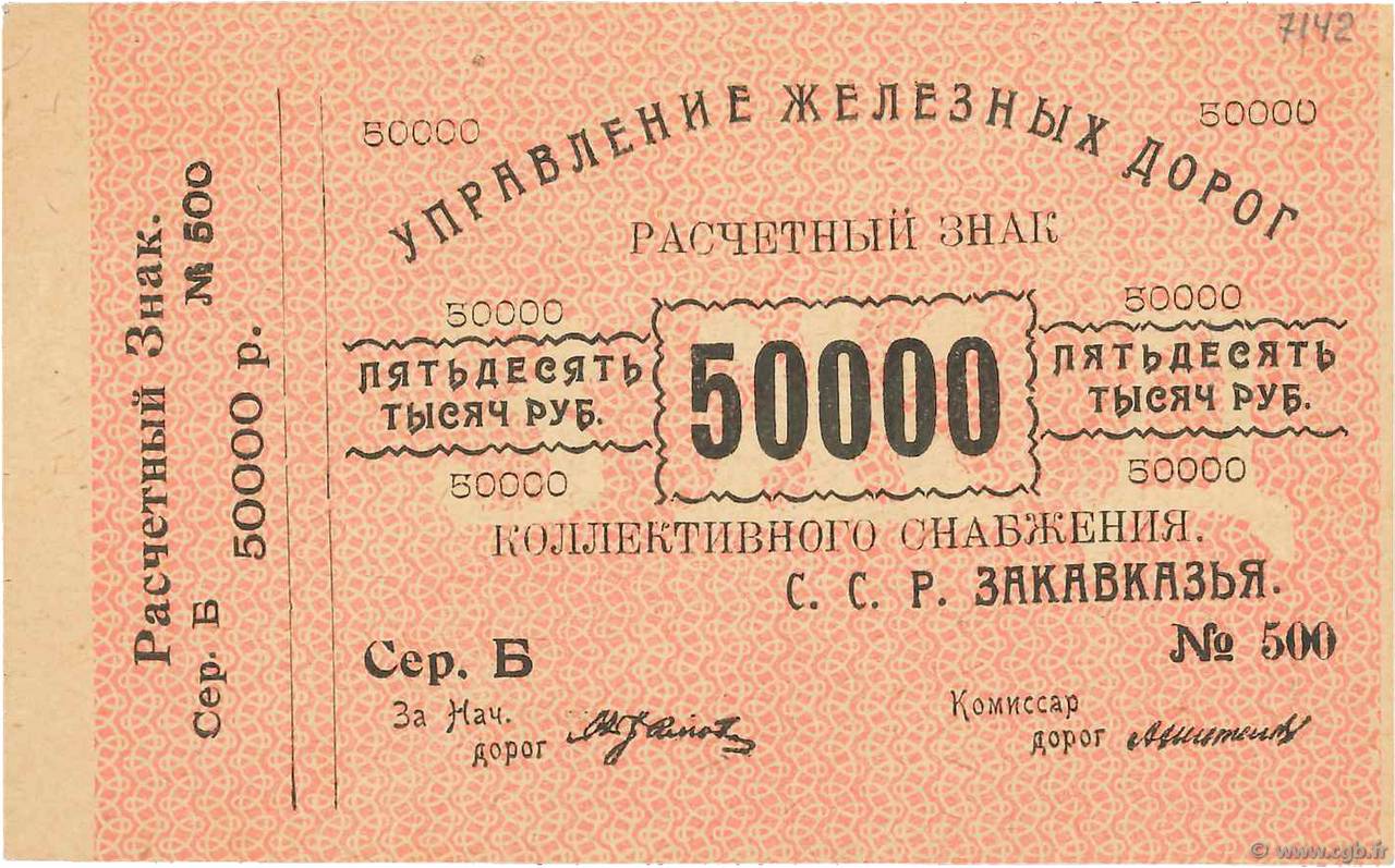 50000 Roubles RUSIA  1920 PS.0644 EBC+