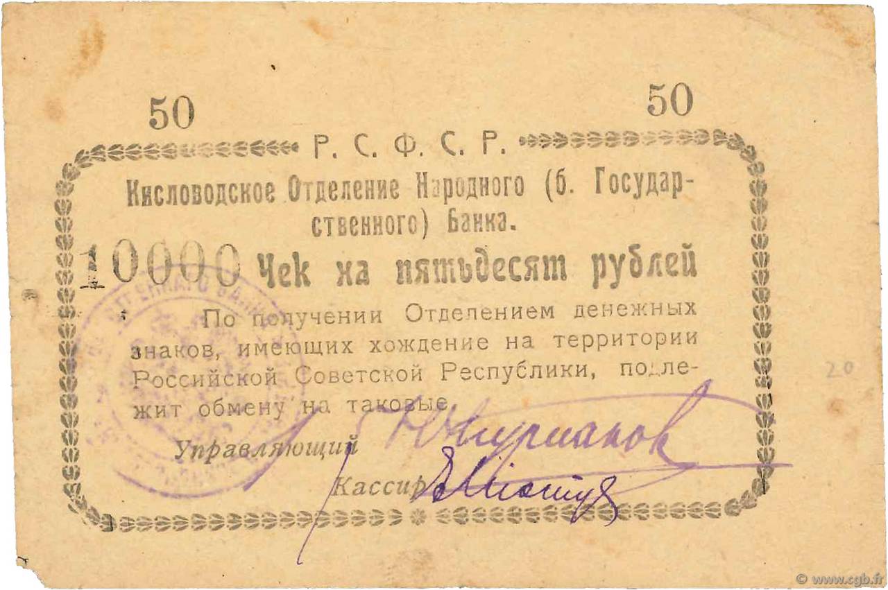 50 Roubles  RUSSIE  1918 PS.0965C TB