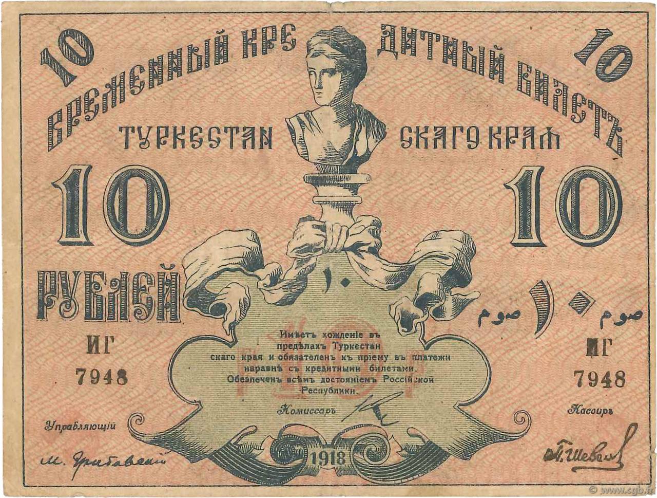 10 Roubles RUSSIA  1918 PS.1165b MB