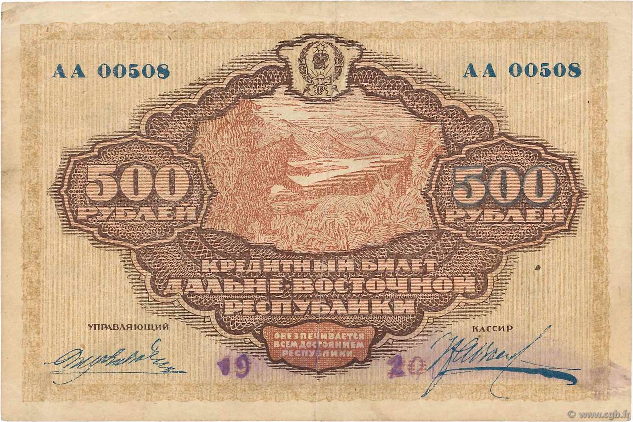 500 Roubles RUSSLAND  1920 PS.1207 S