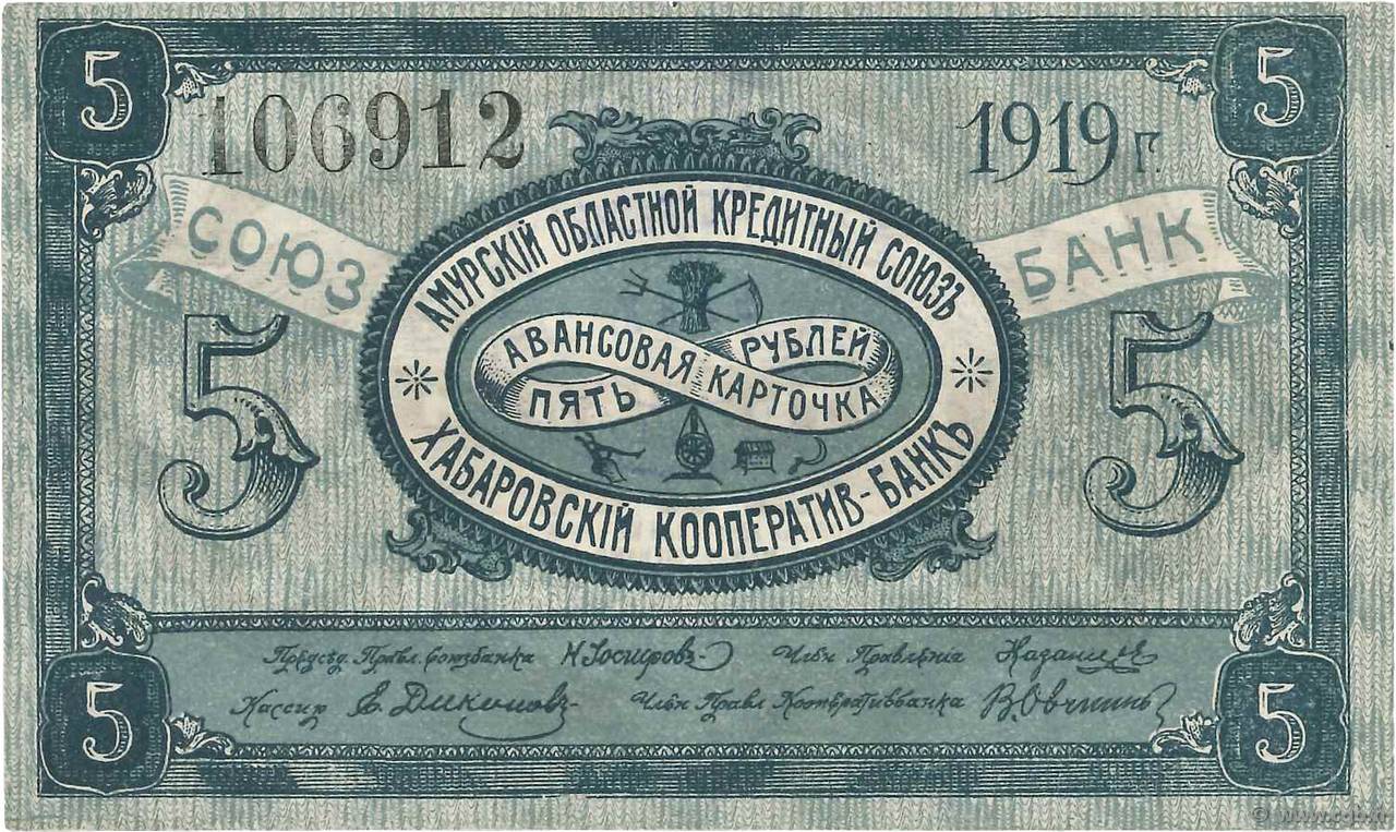 5 Roubles RUSSLAND  1919 PS.1224Cb fST