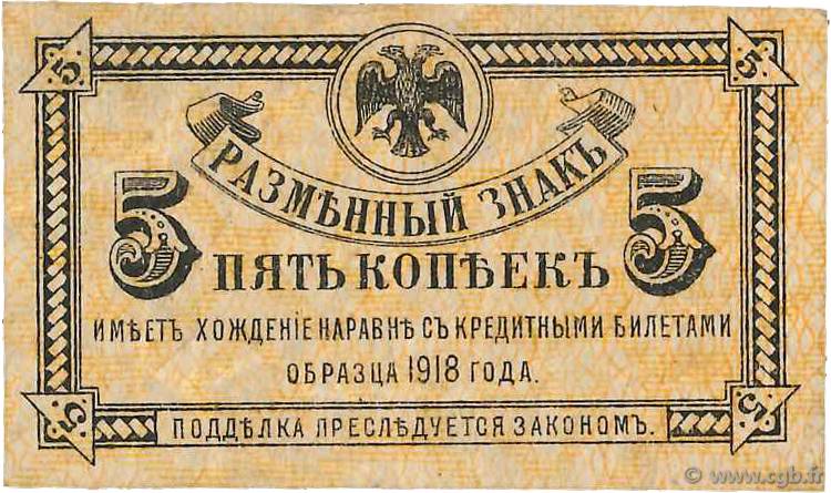 5 Kopecks RUSSIA Priamur 1918 PS.1241 F