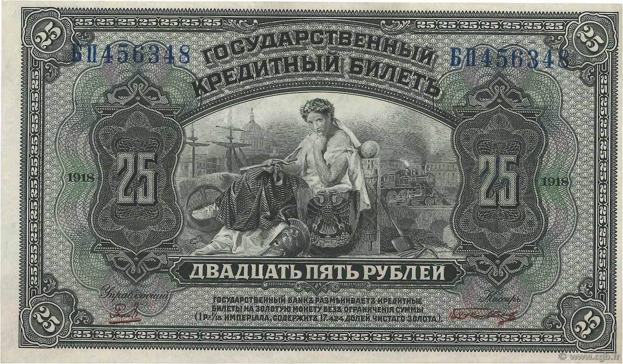 25 Roubles RUSSIA Priamur 1918 PS.1248 q.AU