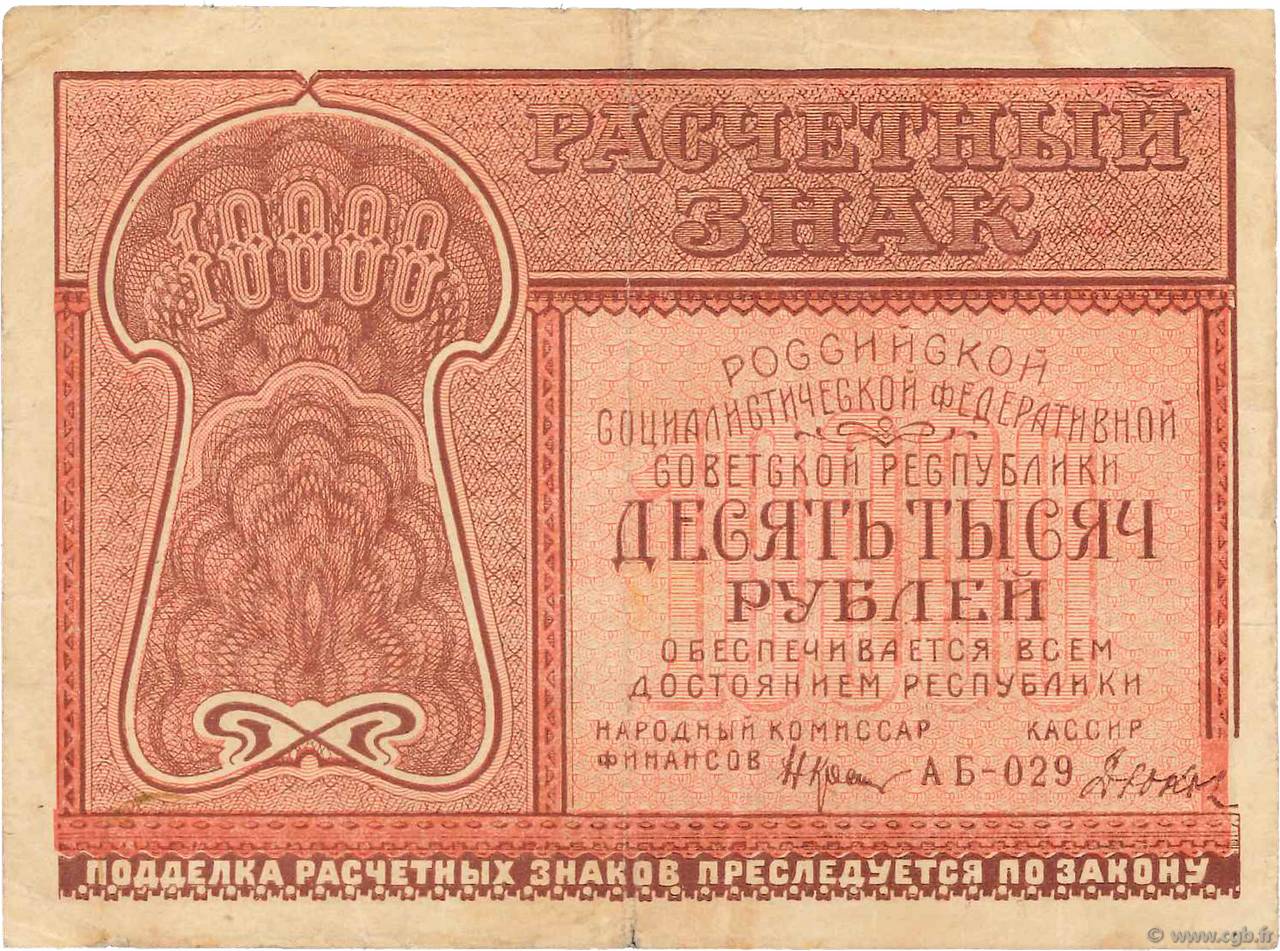 10000 Roubles RUSIA  1921 P.114 RC+