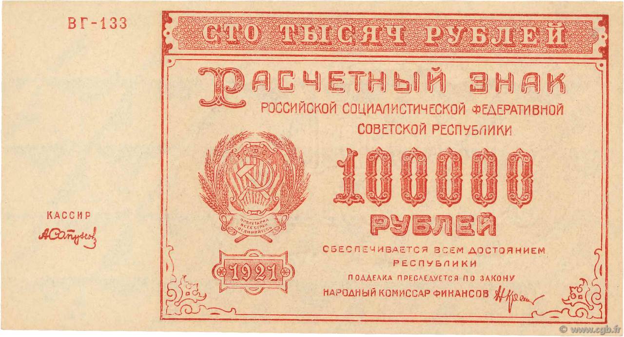 100000 Roubles RUSSLAND  1921 P.117a fST