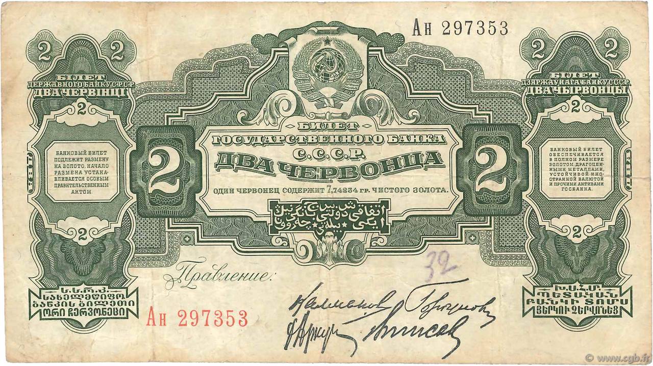 2 Chervontsa RUSSIE  1928 P.199c pr.TB