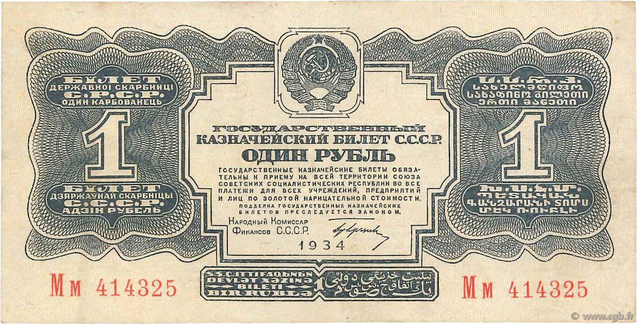 1 Rouble Or RUSSIE  1934 P.207a TTB