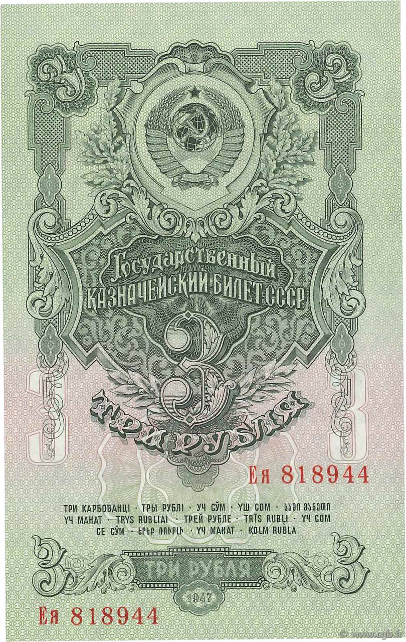 3 Roubles RUSIA  1947 P.219 SC+