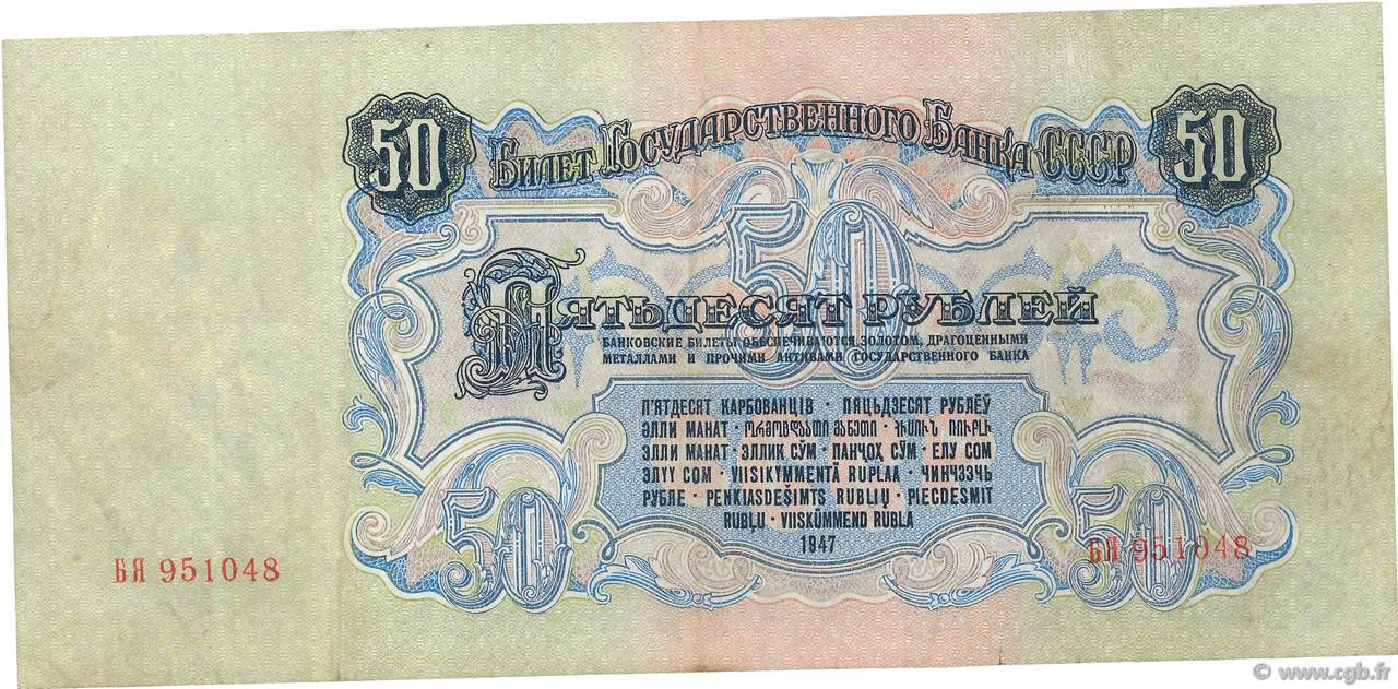 50 Roubles RUSIA  1947 P.229 BC