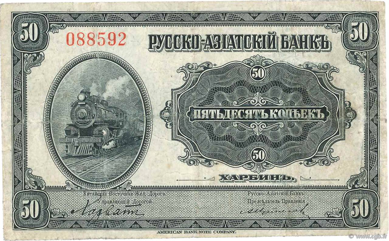 50 Kopecks CHINA  1917 PS.0473a F-