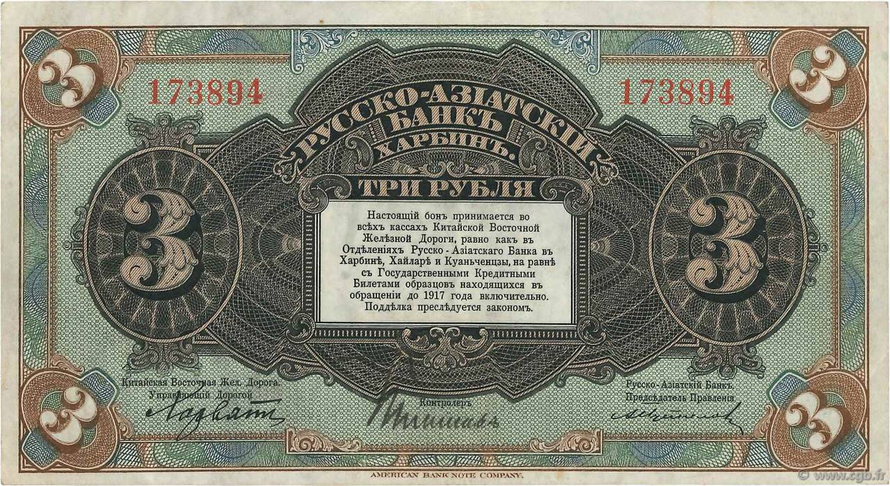 3 Roubles CHINA  1917 PS.0475a MBC