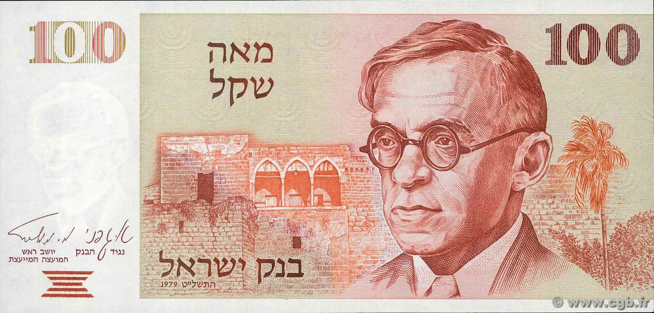 100 Sheqalim ISRAELE  1979 P.47a FDC