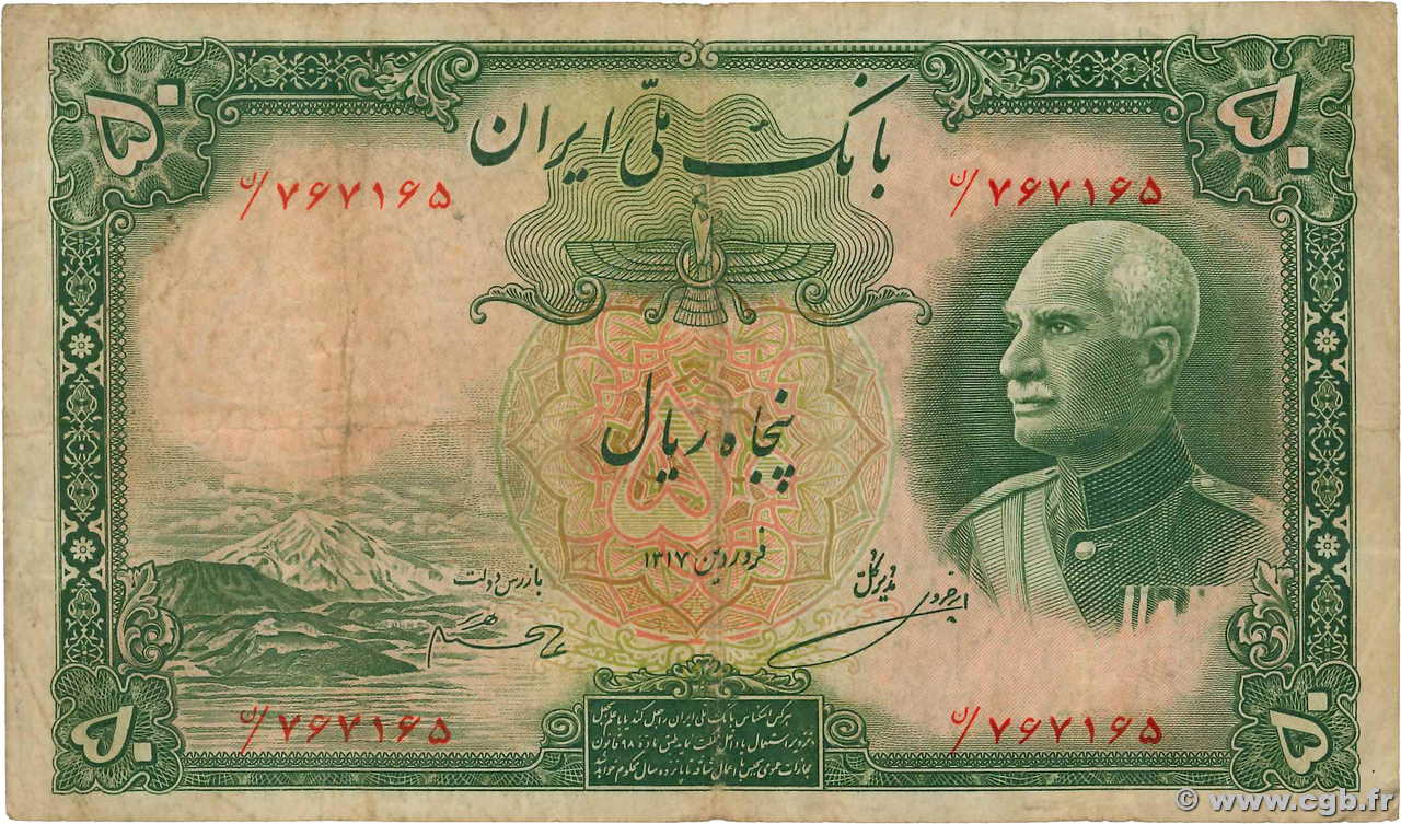 50 Rials IRAN  1941 P.035Ae VG
