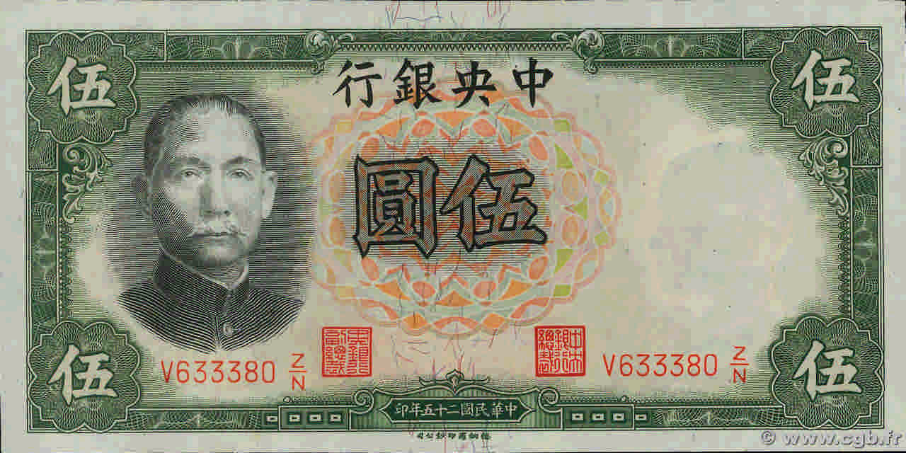 5 Yüan REPUBBLICA POPOLARE CINESE  1936 P.0213a AU