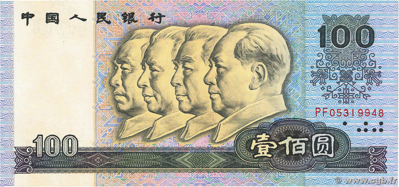 100 Yuan CHINA  1990 P.0889b VF+