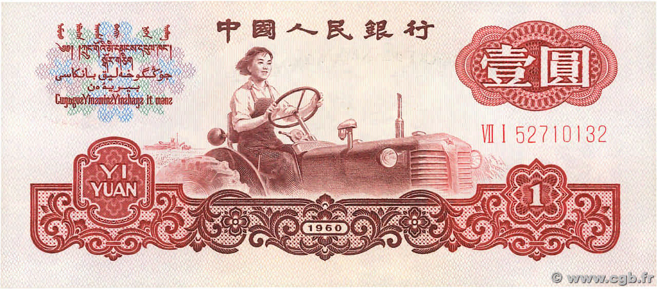 1 Yuan REPUBBLICA POPOLARE CINESE  1960 P.0874c FDC