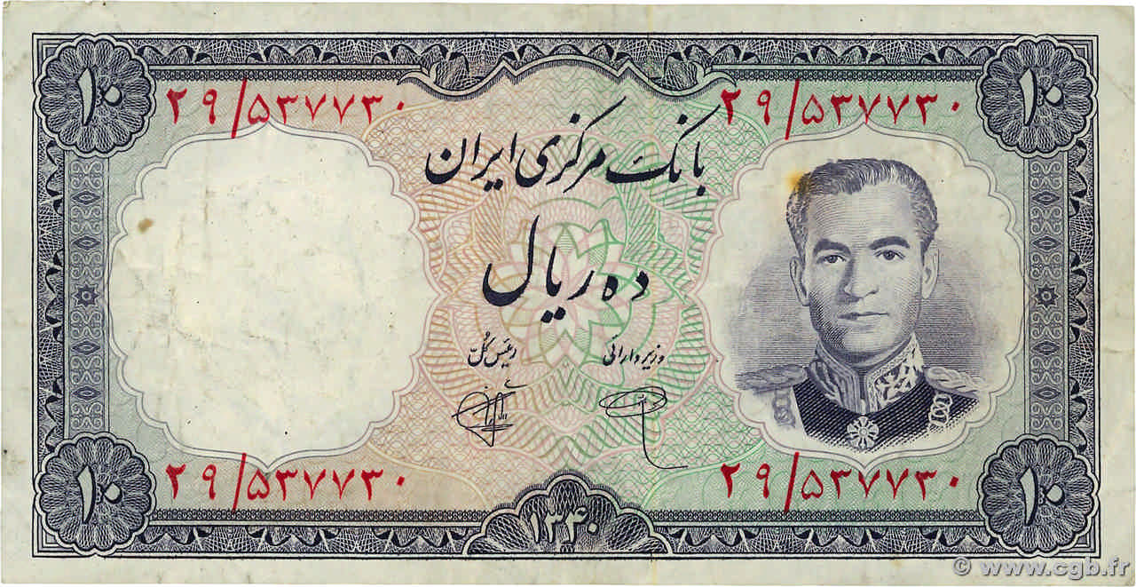 10 Rials IRAN  1958 P.068 VF+