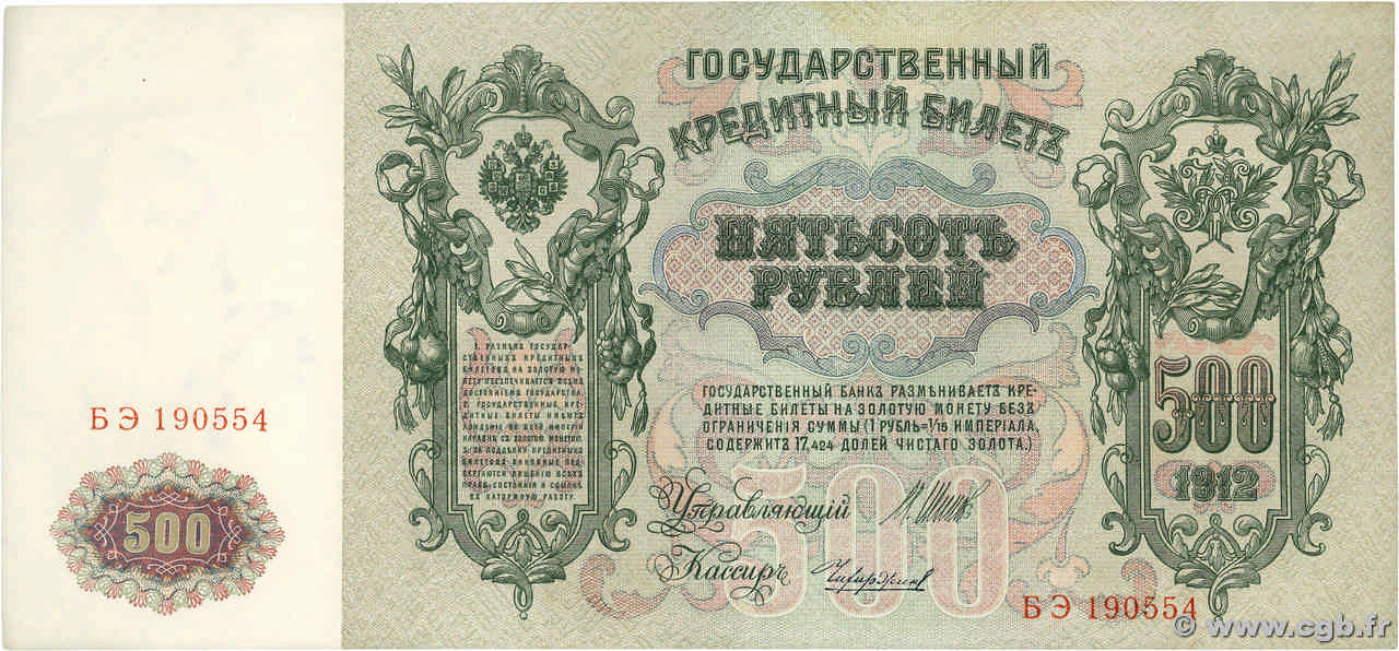 500 Roubles RUSSIA  1912 P.014b BB
