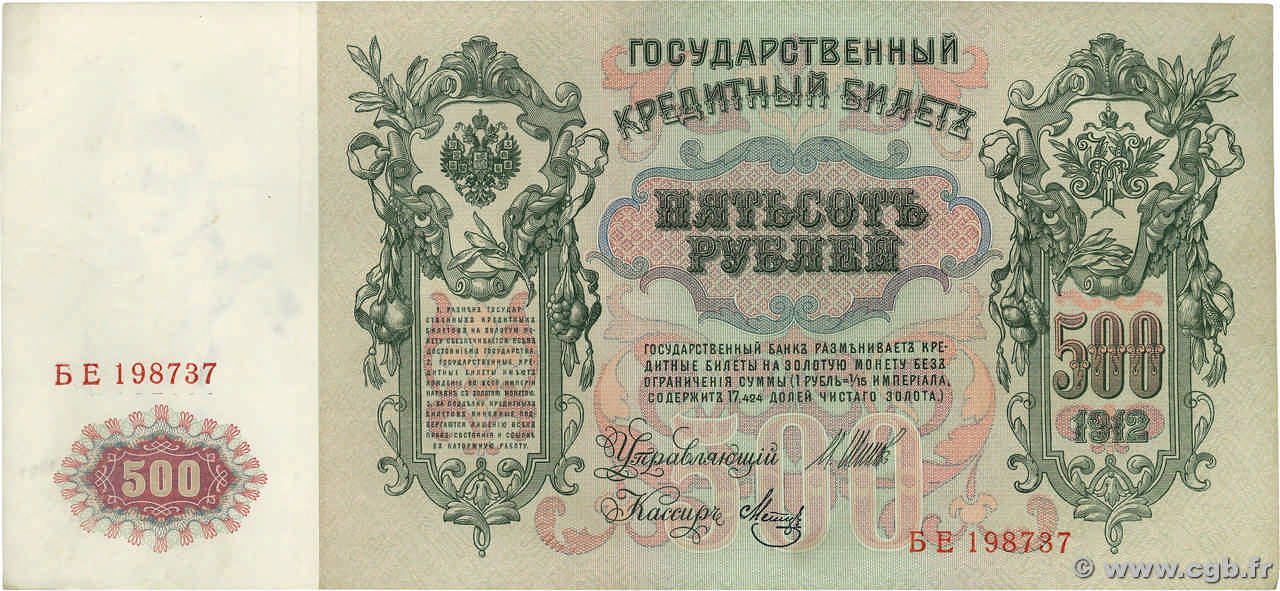 500 Roubles RUSIA  1912 P.014b MBC