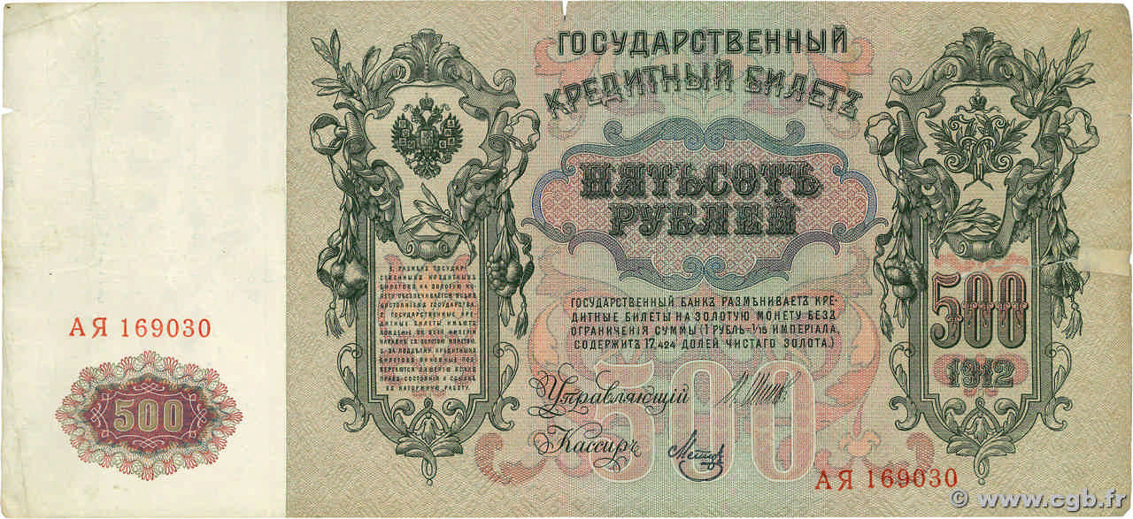 500 Roubles RUSIA  1912 P.014b BC