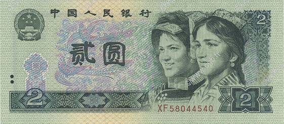 2 Yuan CHINE  1990 P.0885b NEUF