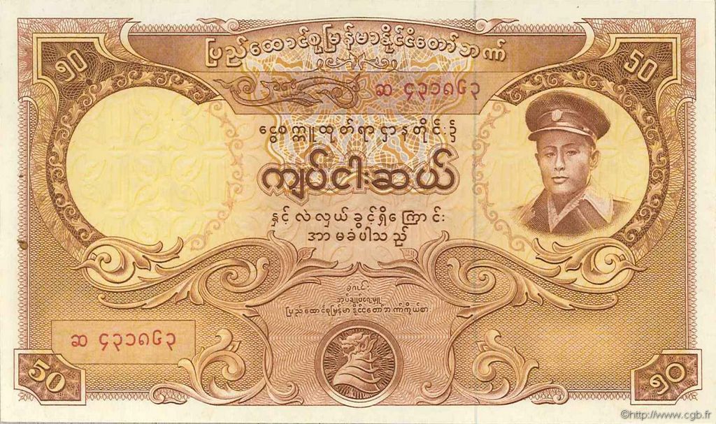 50 Kyats BURMA (VOIR MYANMAR)  1958 P.50a fST