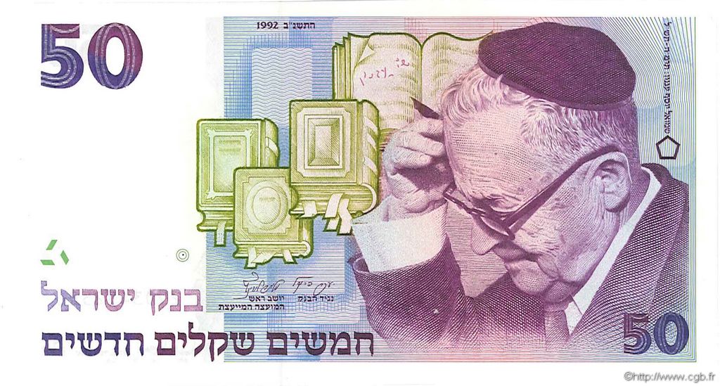 50 New Sheqalim ISRAELE  1992 P.55c FDC