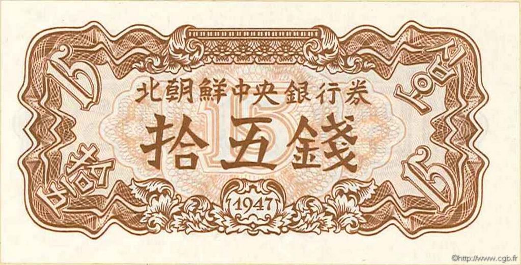15 Chon NORTH KOREA  1947 P.05b UNC