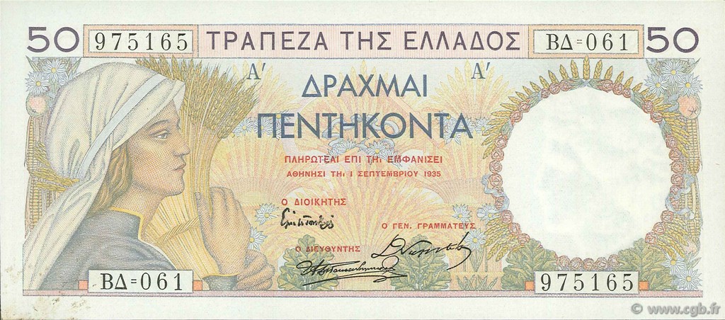 50 Drachmes GREECE  1935 P.104a XF