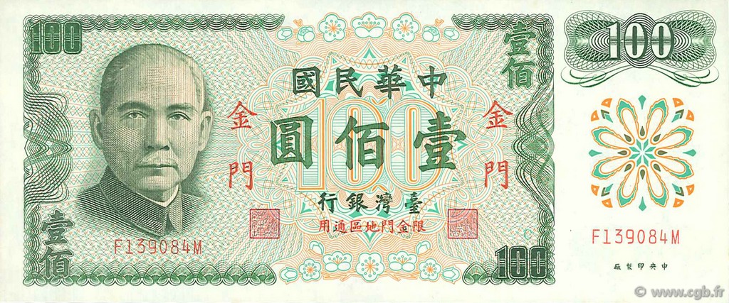 100 Yuan CHINA  1972 P.R112 ST