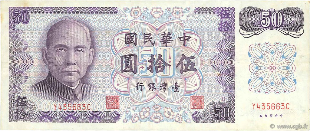 50 Yuan CHINA  1972 P.1982a VF