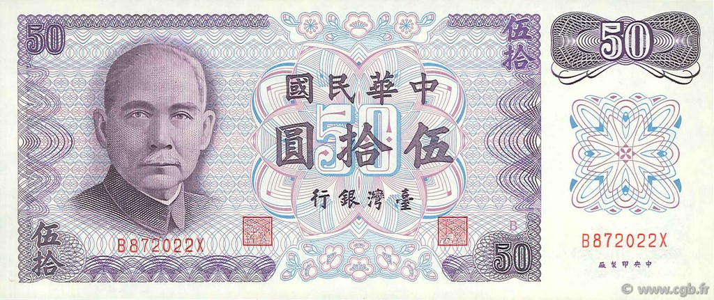 50 Yuan CHINA  1972 P.1982a UNC-
