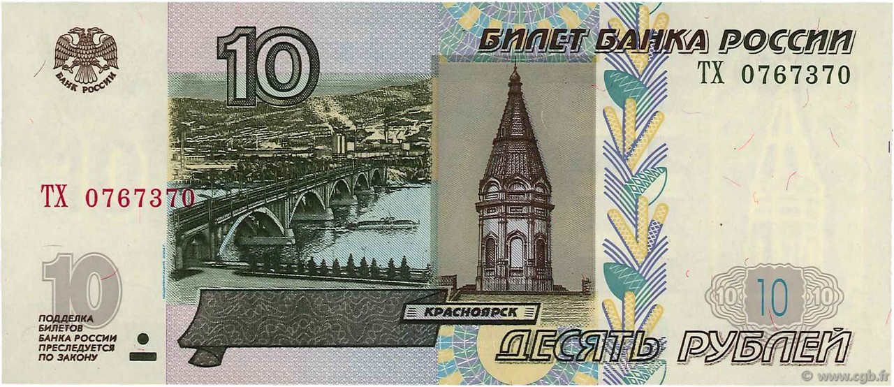 10 Roubles RUSSIA  2004 P.268c FDC
