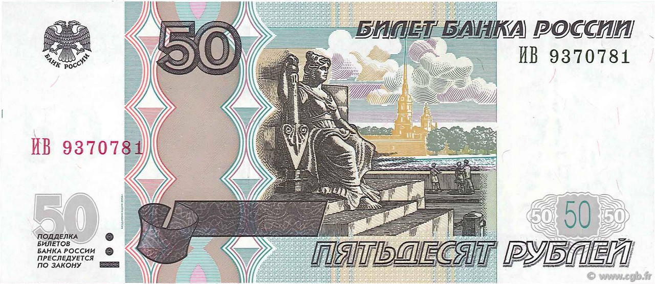 50 Roubles RUSIA  2004 P.269c FDC