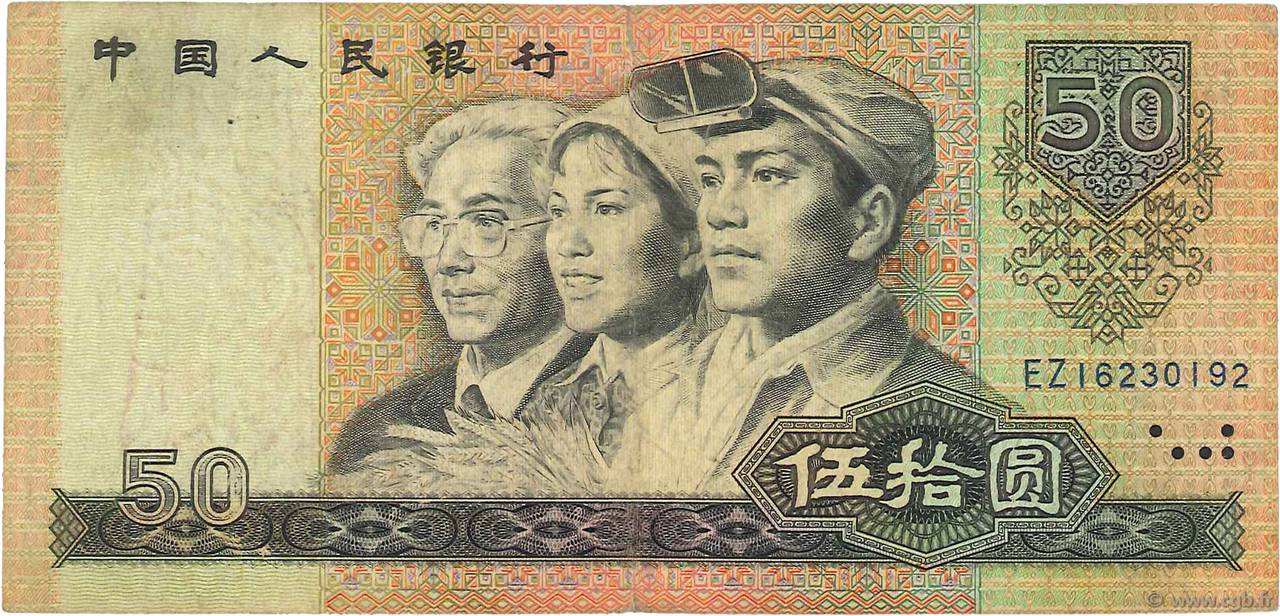 50 Yuan CHINA  1980 P.0888a F