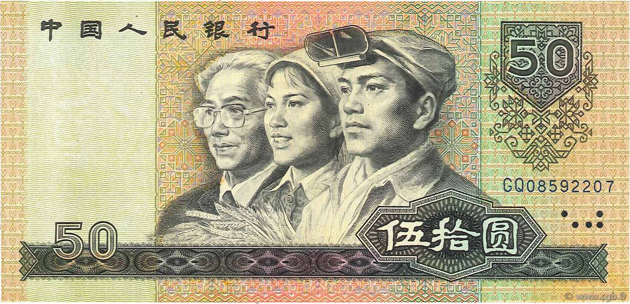 50 Yuan CHINA  1980 P.0888a EBC