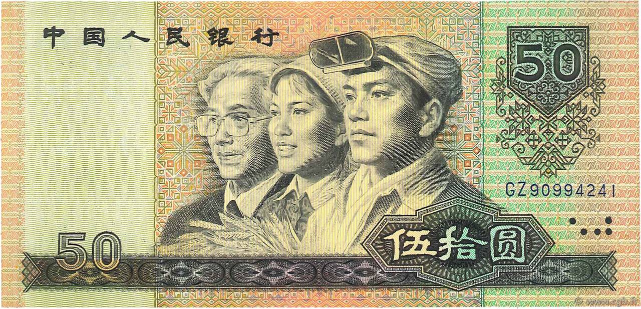 50 Yuan CHINA  1990 P.0888b VF
