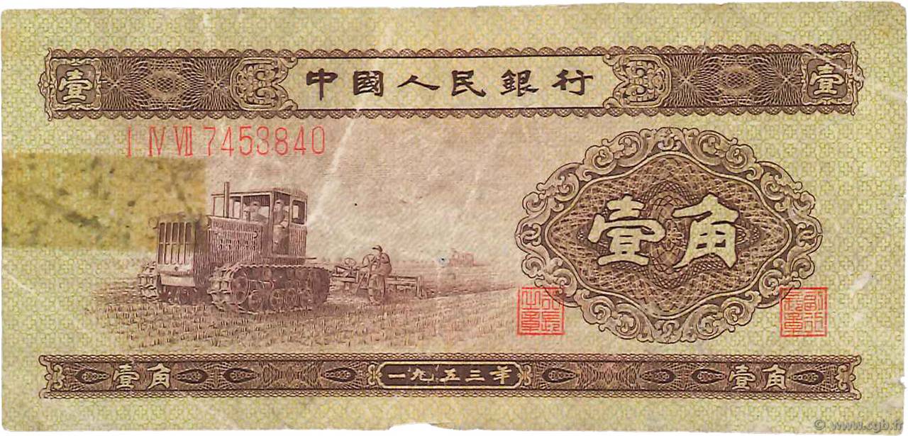 1 Jiao CHINA  1953 P.0863 G