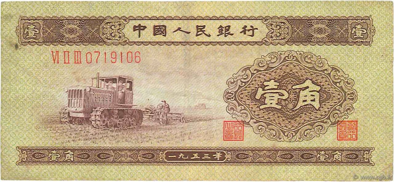 1 Jiao CHINA  1953 P.0863 F