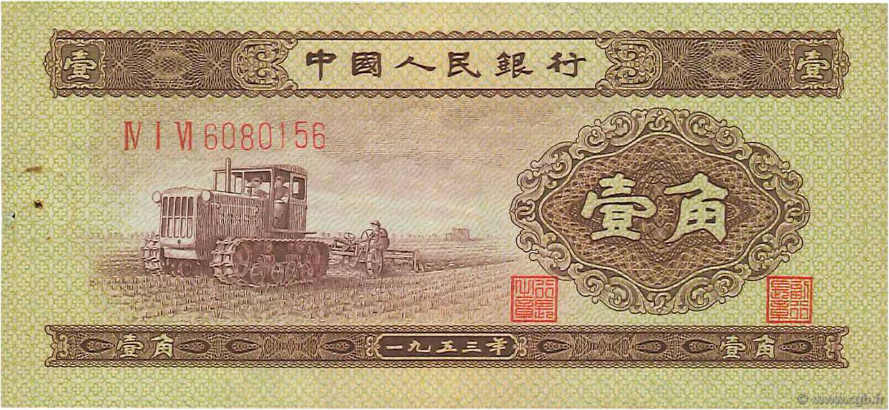 1 Jiao CHINA  1953 P.0863 VF