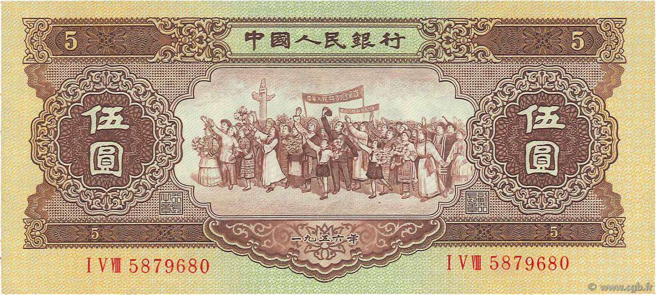 5 Yuan REPUBBLICA POPOLARE CINESE  1956 P.0872 AU
