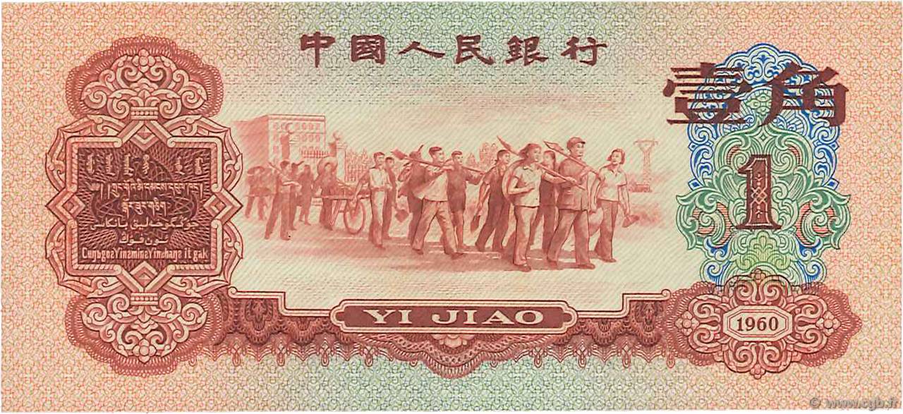 1 Jiao CHINA  1960 P.0873 FDC