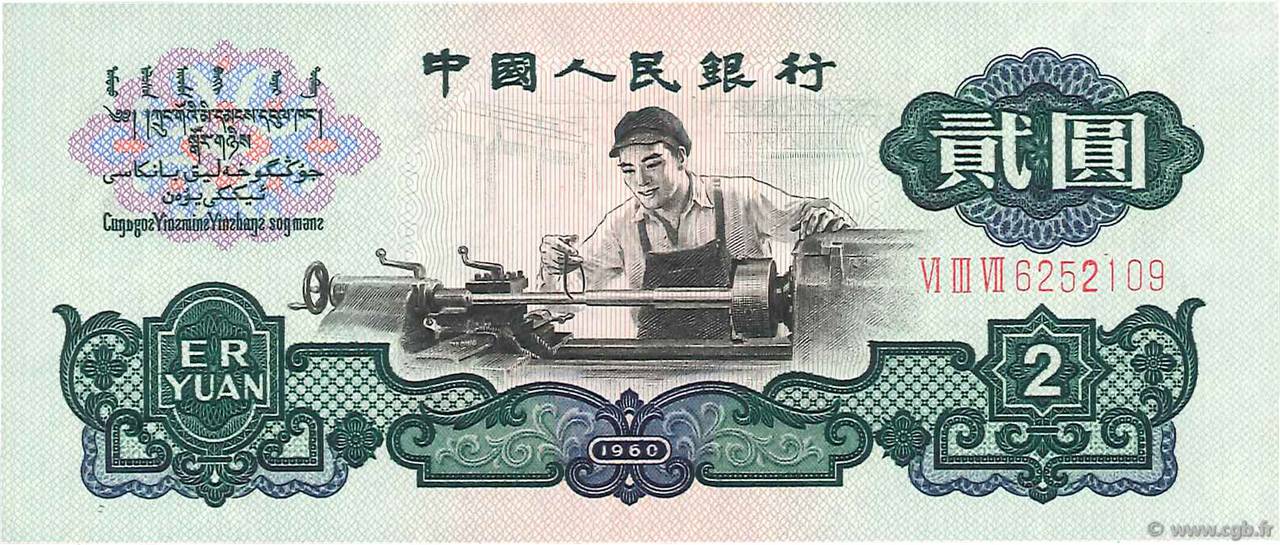 2 Yuan CHINA  1960 P.0875a UNC