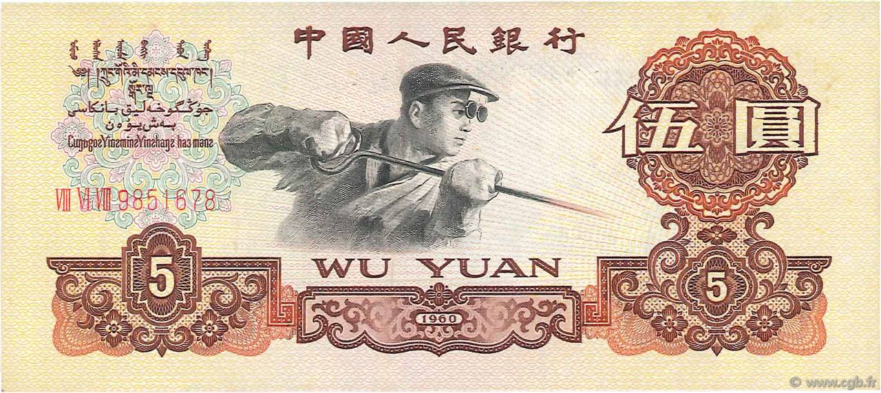 5 Yuan CHINA  1960 P.0876a VF