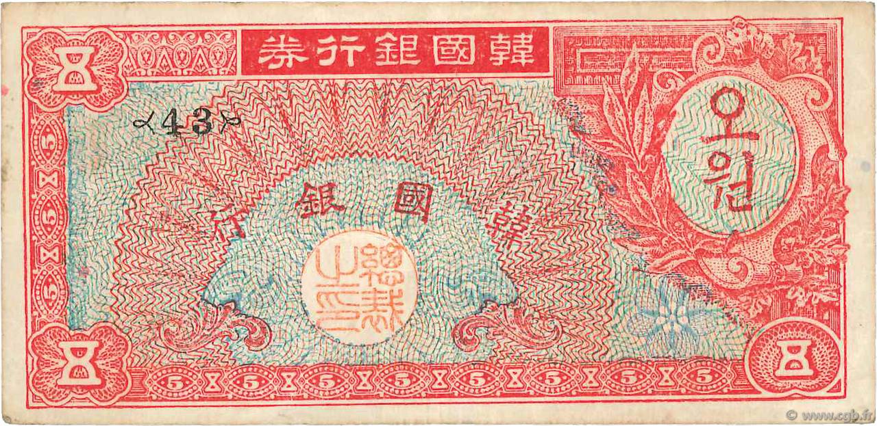 5 Won COREA DEL SUR  1953 P.12 BC+