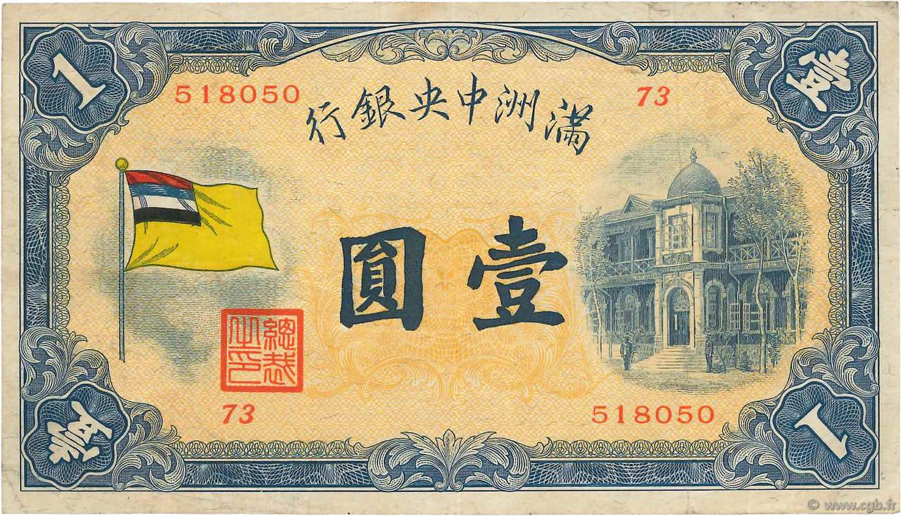 1 Yuan CHINA  1932 P.J125a SS